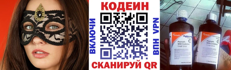 Codein напиток Lean (лин) mega маркетплейс Бежецк как найти наркотики